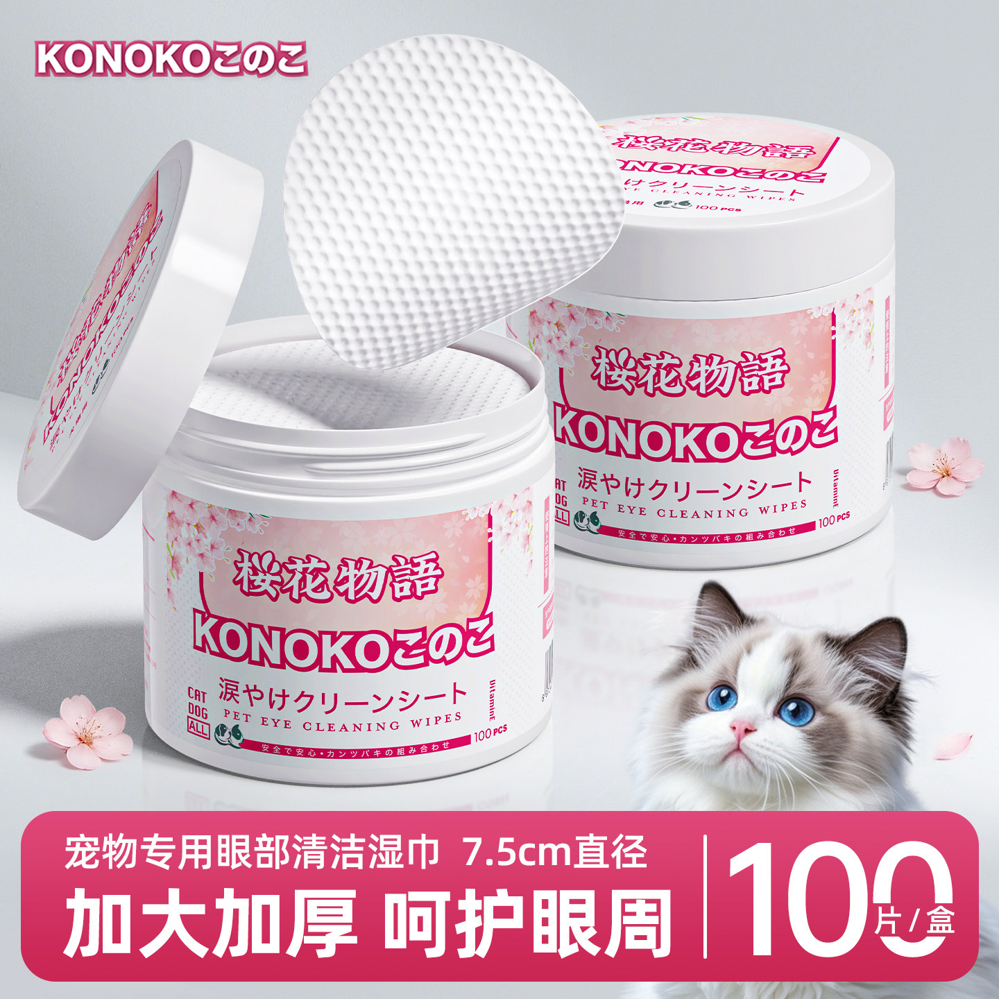 konoko宠物泪痕湿巾猫咪狗狗眼部清洁擦眼睛眼屎垢比熊泰迪湿纸巾