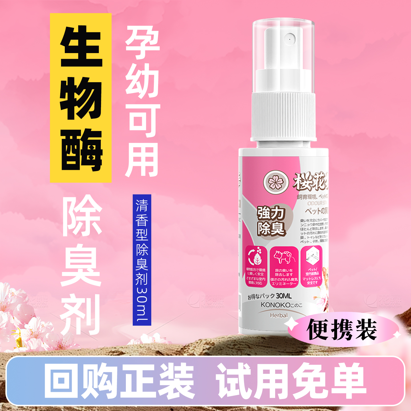 【天猫U先】KONOKO宠物除臭剂杀菌去味生物酶分解剂猫狗除味喷雾