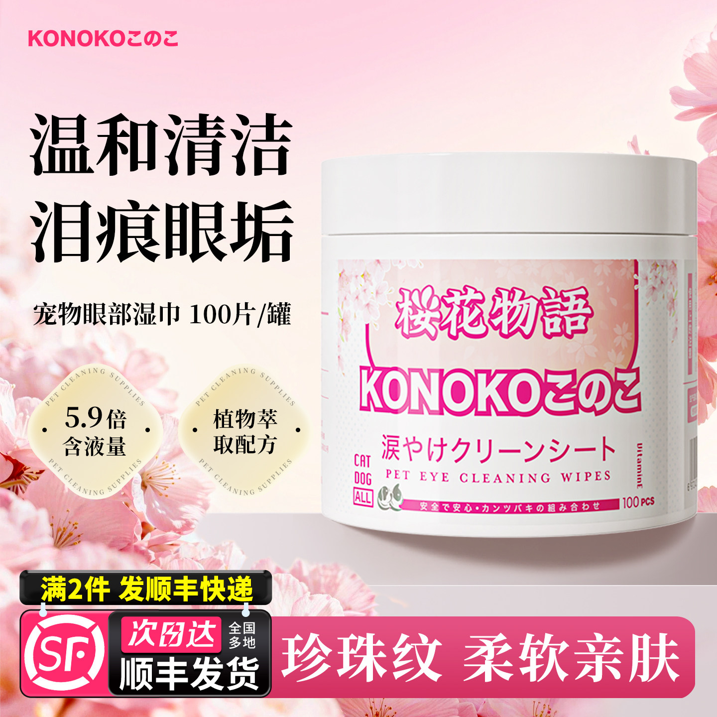 konoko宠物泪痕湿巾猫咪狗狗泪痕清洁比熊泰迪眼睛眼屎清洁湿巾