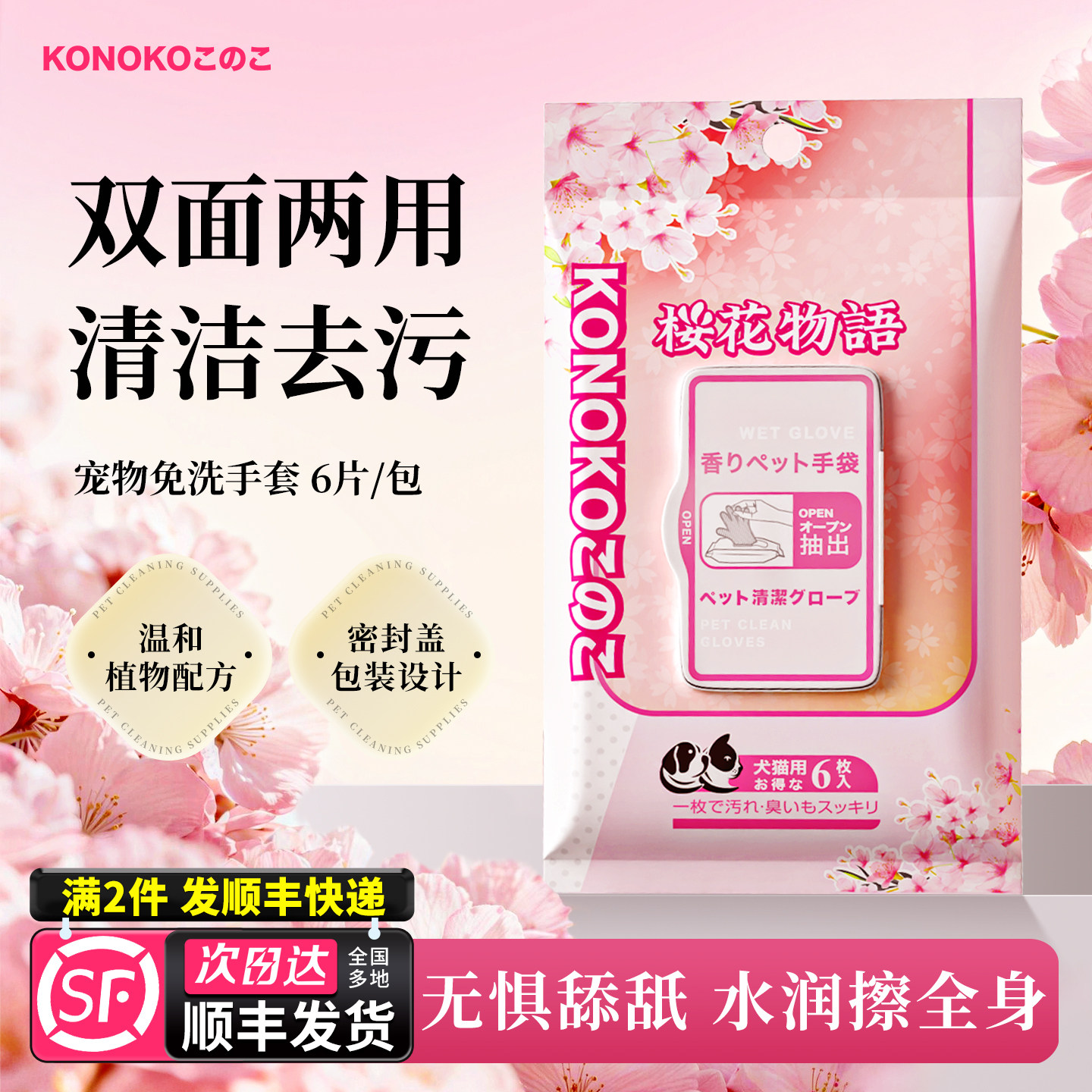 konoko宠物免洗手套湿巾猫咪洗澡干洗狗狗专用清洁小猫幼犬免水洗