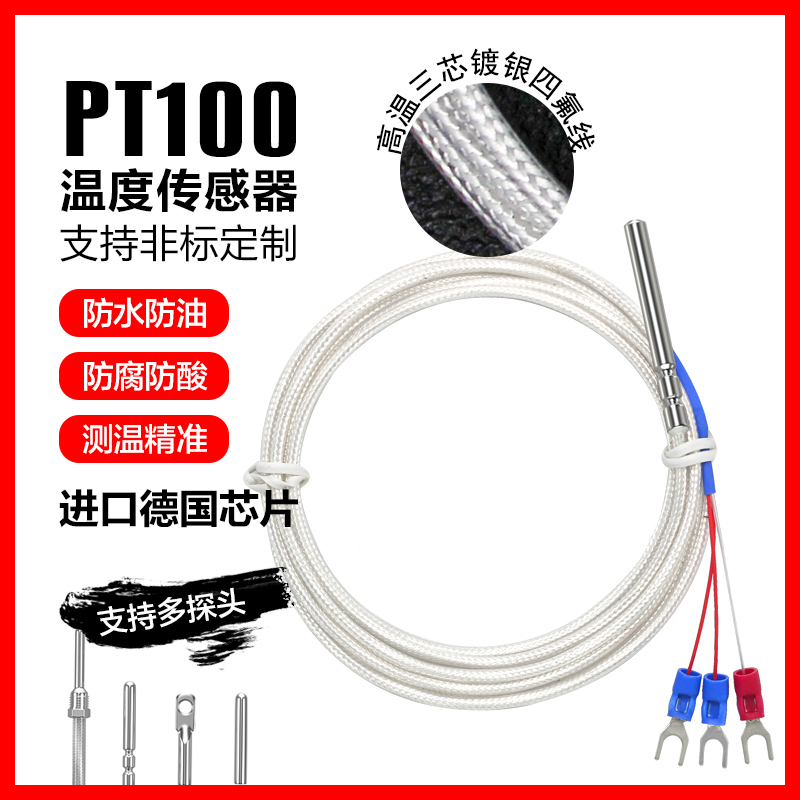 PT100温度传感器精密铂热电阻热电F偶防水防腐耐高温探头式测温线