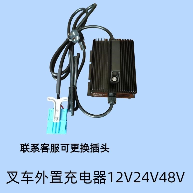 合力诺力杭叉中g力外置铅酸电池锂电池充电器12V24V48V电动叉车