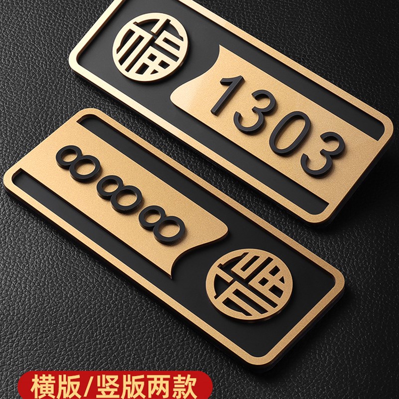 门牌号码牌家用轻奢房间号亚克力定制免打孔u入户门牌订制宾馆包