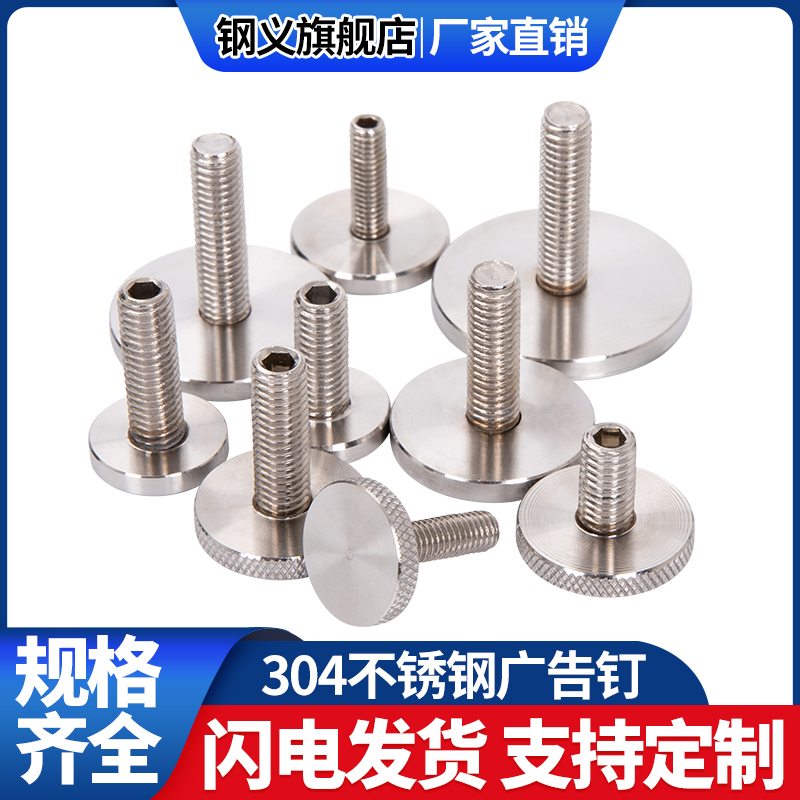 304不锈钢广告钉实心玻璃镜钉装饰钉招牌固定手拧螺丝钉SM5M6M8M1