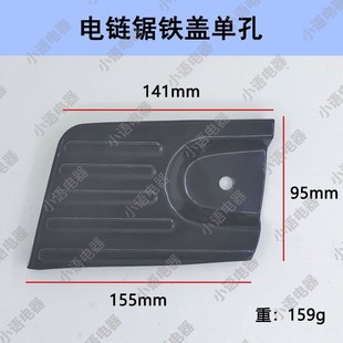 405电链锯铁导板盖边盖护t罩 16寸电锯 405边盖5016电锯配件