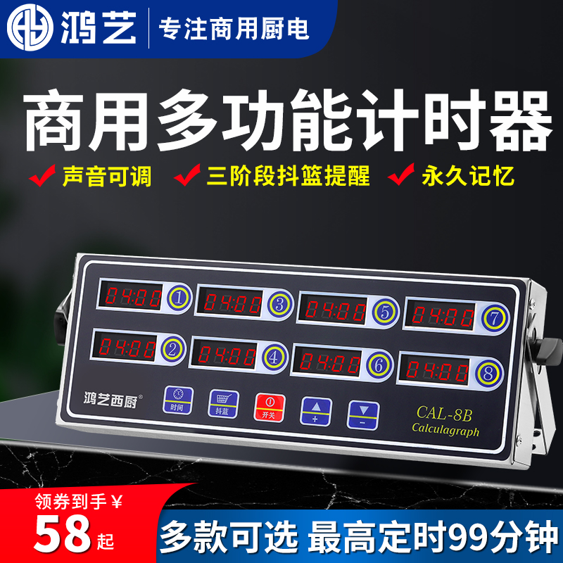 计时器厨房提醒器商用八通道8段倒时器I烘焙定时器汉堡炸鸡店设备