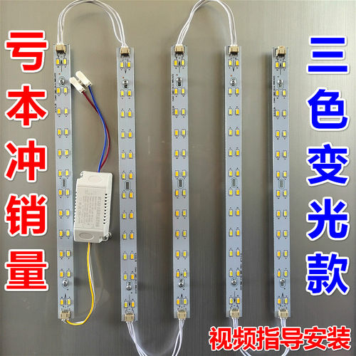 led灯条替换吸顶灯灯芯长v条改造灯板三色变光灯带条灯管灯泡贴片