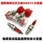 适用国四电喷系统摩托车火花塞125 150E 200电阻三轮车D8RTC火花