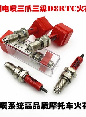 适用国四电喷系统摩托车火花塞125/150E/200电阻三轮车D8RTC火花