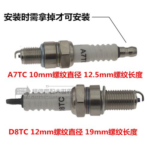 包邮摩托车火花塞Dh8TC A7TC 70/90/100/110/125火花塞 踏板车火