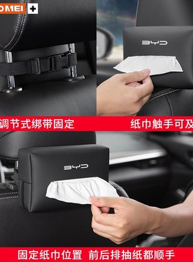 适用比亚迪元宋唐S6秦F0汉海鸥F3海豹车载纸巾盒T汽车扶手箱抽纸