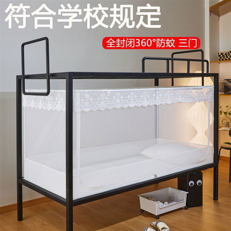 高中学生住校专用蚊帐上下铺通用三开门拉链全P封闭单人伸缩带支