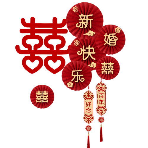 婚房新房喜字f拉花装饰套餐婚礼浪漫墙贴客厅纸扇花套装喜字贴拉