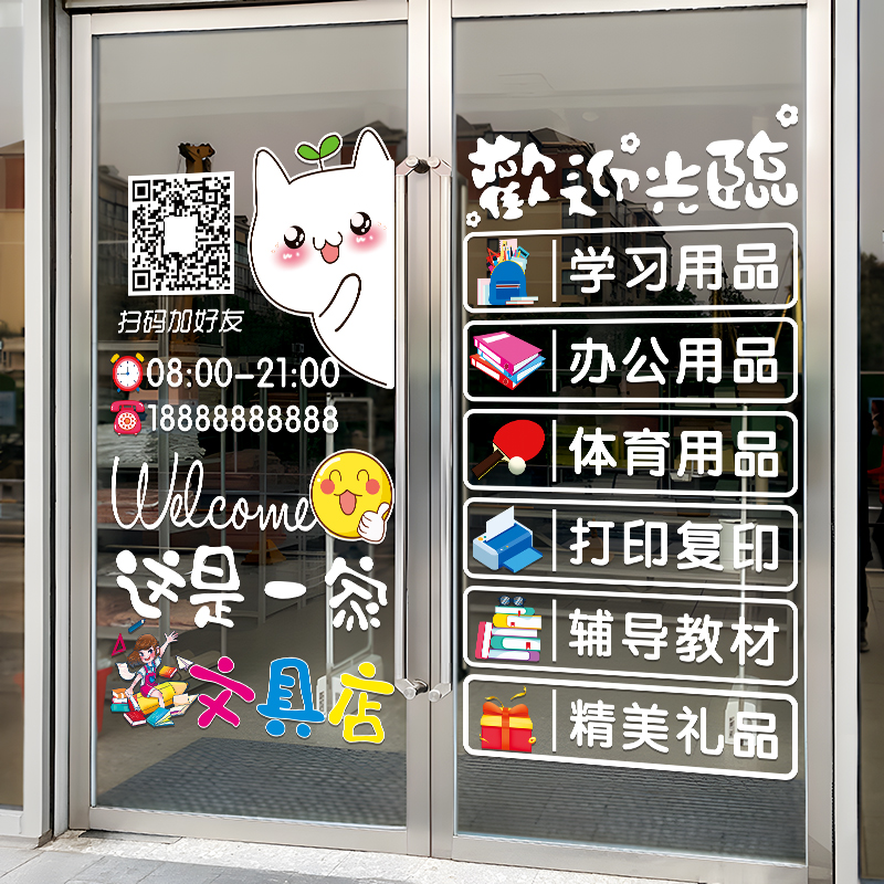 文具文体用品店铺玻璃门贴纸创意办公F学习小卖部橱窗广告装饰贴
