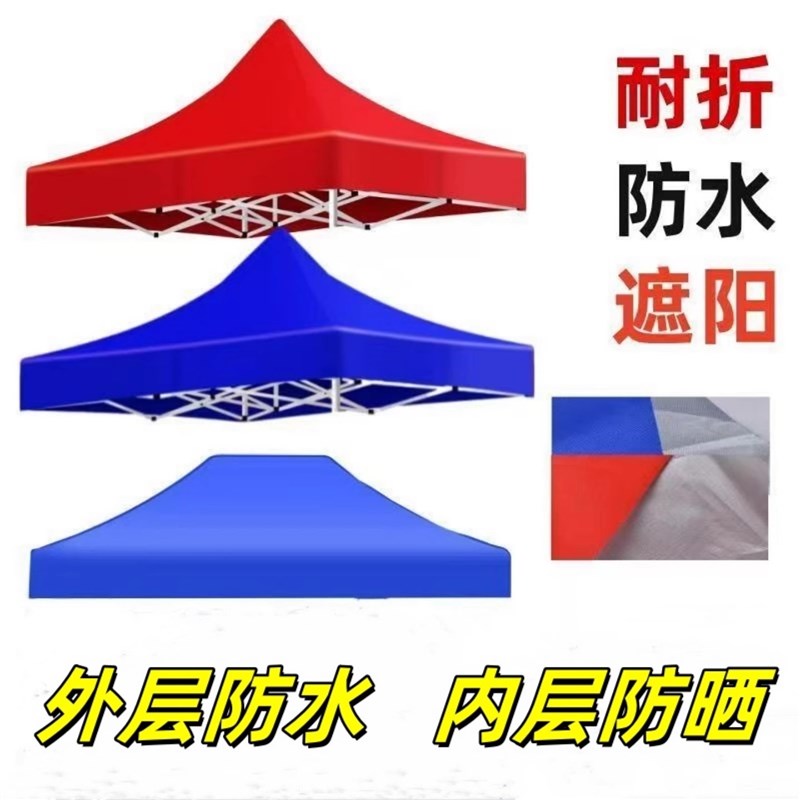 四脚四角帐篷布3x3米户外折叠帐篷顶布四方P伞布防雨篷布遮阳伞布