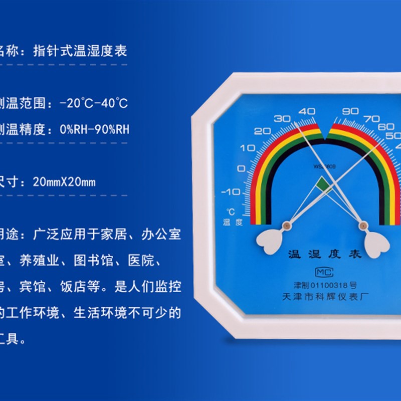 科辉八角形指针式j干湿温度计ws-1 ws-2080b  高精度温湿度表