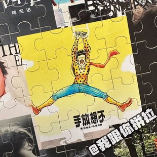 陈奕迅拼图1000片音乐专辑2023益智玩具挂画相框T积木新款成人解