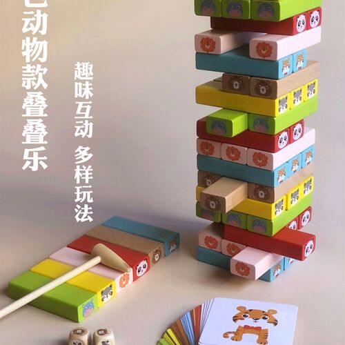 儿童堆塔层层高动物叠叠乐玩具木制桌面游戏彩虹S塔抽积木釜底抽