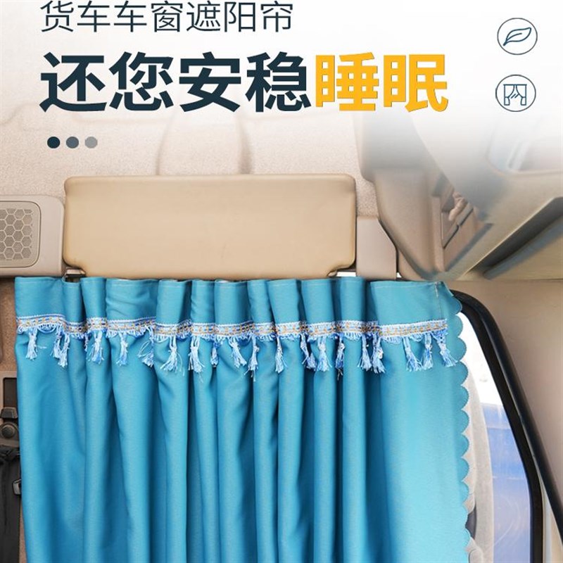 解放J6L J6P JH6 J6G J6V J7货车窗帘专用P驾驶室遮光遮阳帘卧铺