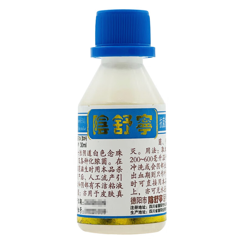 阴舒宁抗菌洗液30ml包邮