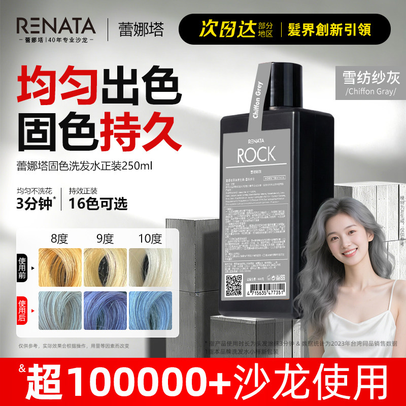 RENATA蕾娜塔固色洗发水护发素锁色护色洗头水补色发膜浅灰系专用 - 实物图