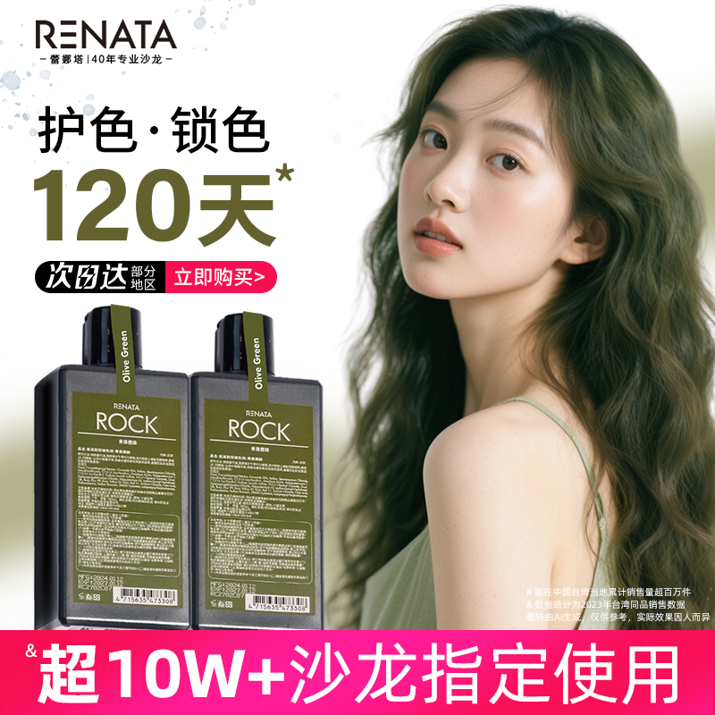 RENATA蕾娜塔固色洗发水护发素锁色护色洗头水补色发膜青色系专用