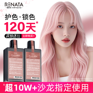 RENATA蕾娜塔固色洗发水护发素锁色护色补色发膜雾感粉色系专用