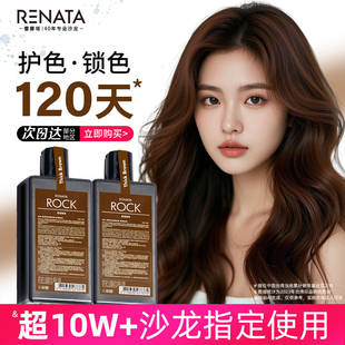 RENATA蕾娜塔固色洗发水护发素锁色护色洗头水补色发膜棕色系专用