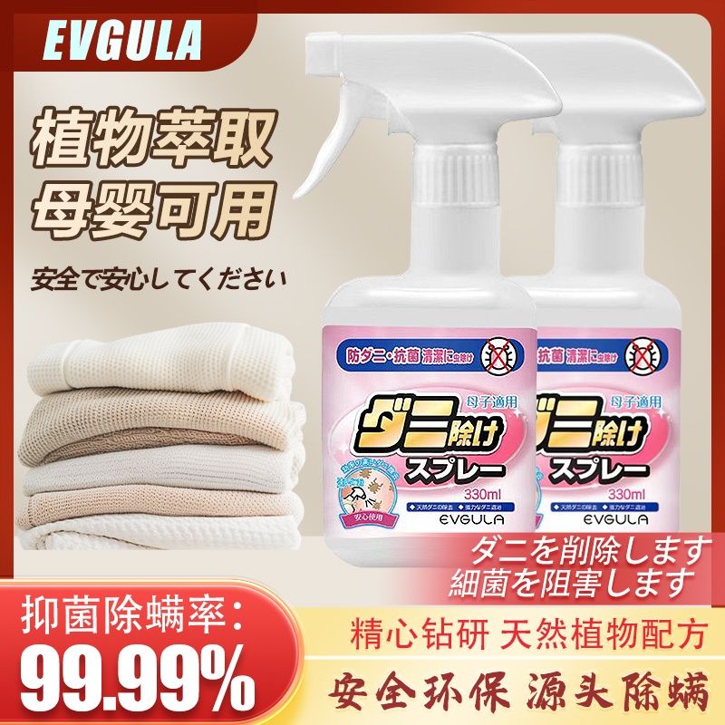 EVGULA除螨喷雾家用室内除螨虫神器螨虫克星床上衣服除螨喷雾床垫
