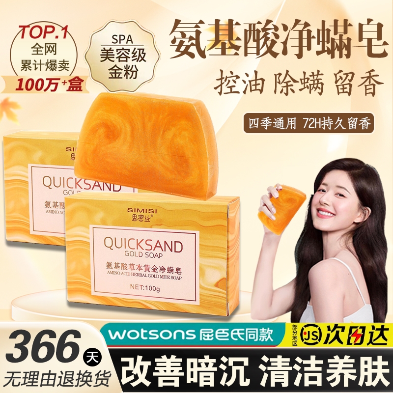 央视力荐&国货之光黄金香水香皂