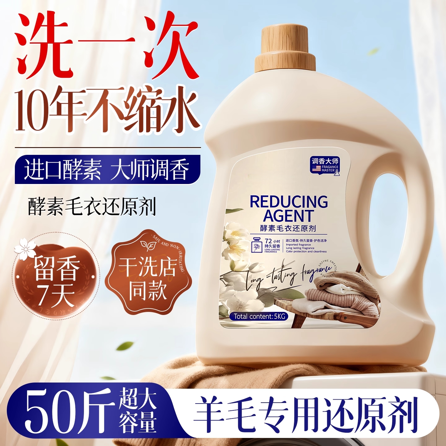 【商超爆卖1000W+】羊毛衫恢复剂