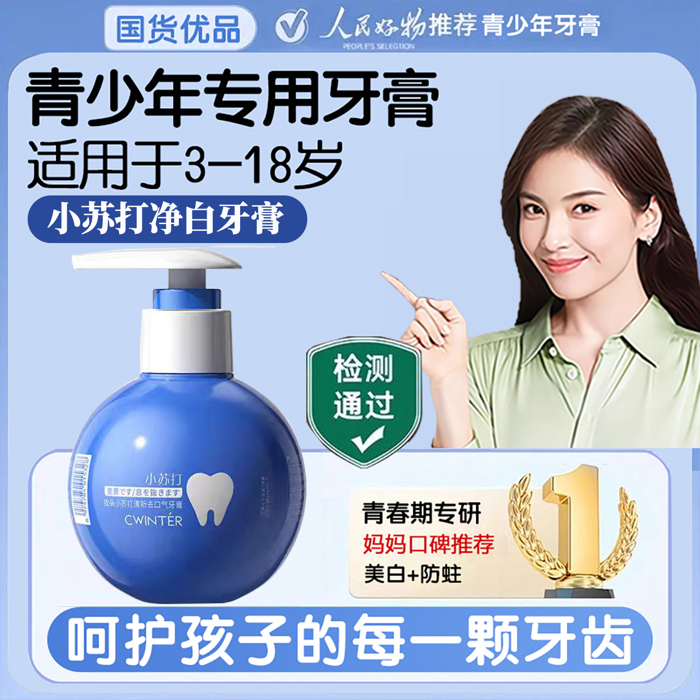【全网爆款】青少年儿童专用牙膏
