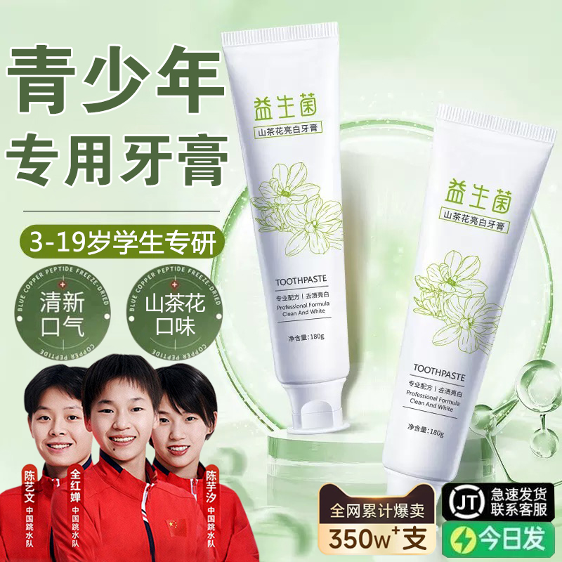 胖东来&央视推荐!青少年专用牙膏