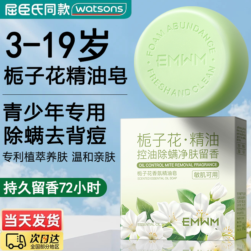青少年香皂专用洗脸洗澡沐浴除螨去背痘精油手工皂男女士官方正品