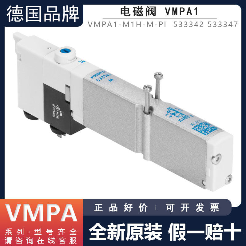 FESTO费斯托电磁阀VMPA1-M1H-M-K-H-J-X-E-G-KS-PI 533342 533347