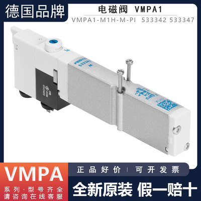 FESTO费斯托电磁阀VMPA1-M1H-M-K-H-J-X-E-G-KS-PI 533342 533347