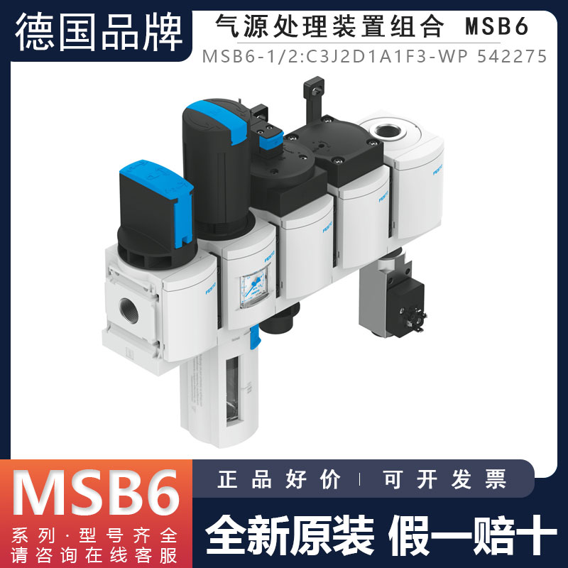 FESTO费斯托气源处理件MSB6-1/2:C3J3D1A1F3-WP 542281原装正品