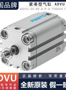 FESTO费斯托紧凑型气缸ADVU-32-50-63-80-10-15-100-A-P-A 548224