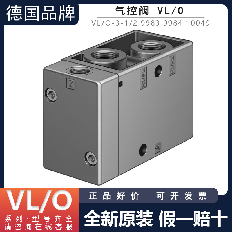 德国FESTO费斯托气控阀VL/O-3-1/2-1/4-3/4 9983 9984 10049正品