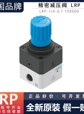 FESTO费斯托过滤减压阀LRP-1/4-0,7 159500 159501 159502 162834