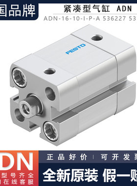 FESTO费斯托紧凑型气缸ADN-16-20-32-40-10-30-50-I-P-A 536227