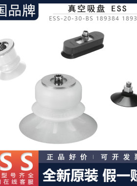 FESTO费斯托真空吸盘ESS-20-30-50-BS-BN 189384 189380原装正品
