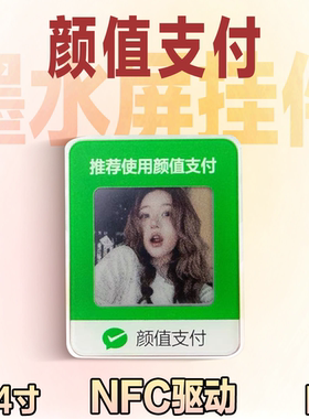 Emo Tag NFC墨水屏vx颜值支付相框挂件（赠送挂绳）