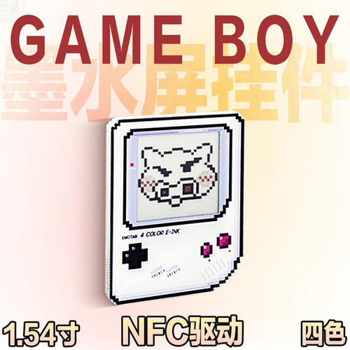 GAME BOY- 无电池墨水屏挂件（半透明底壳探索版）赠送挂绳