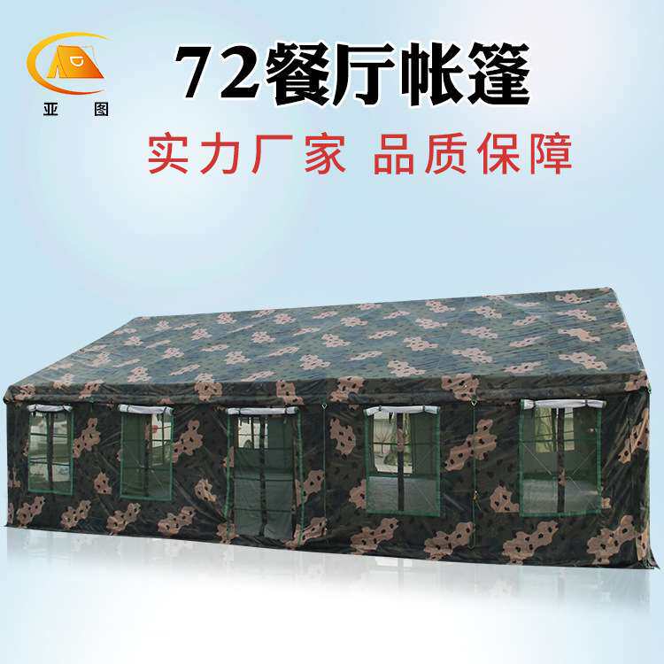 标准2006-72餐厅帐篷炊事车食堂就餐户外操作间框架野餐露营野营
