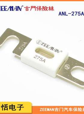 原装zeeman吉门汽车保险丝ANL螺栓叉栓车用熔断器22573400A80V