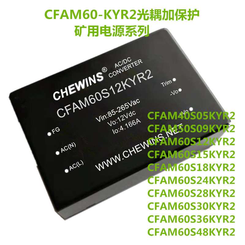 60W矿用ACDC电源模块85-265V输入220V转24V光耦保护CFAM60S24KYR2