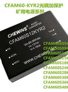 60W矿用ACDC电源模块85-265V输入220V转24V光耦保护CFAM60S24KYR2