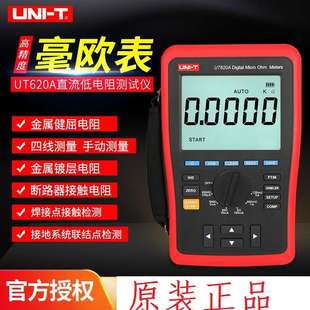 优利德直流低电阻测试仪数字毫欧表UT620C微欧高精度四线测UT620B