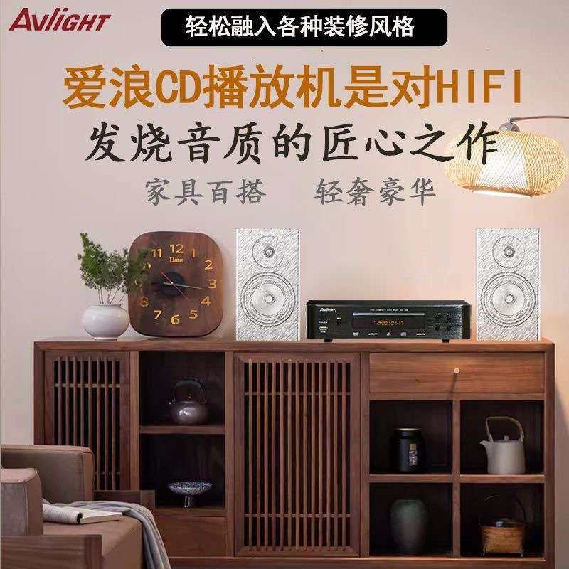 爱浪（Avlight）AF650发烧级胆机音响电子管CD/VCD/DVD蓝牙音箱